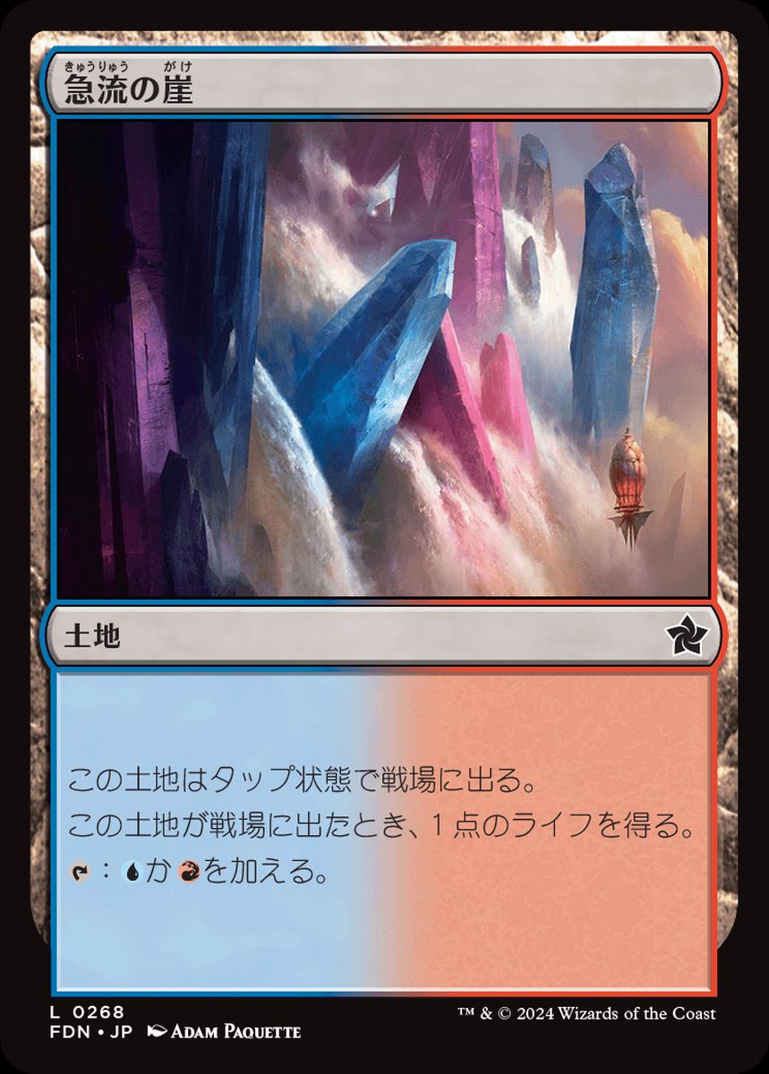 (日)【Foil】急流の崖 / Swiftwater Cliffs【FDN】 No.268