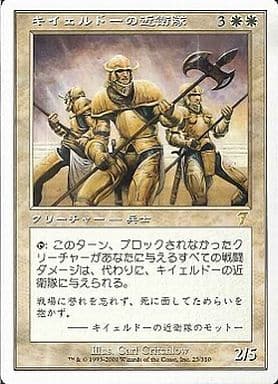 (日)【Foil】キイェルドーの近衛隊 / Kjeldoran Royal Guard【7ED】 No.023