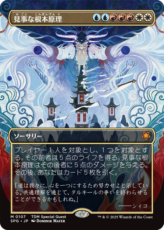 (日)【Foil】見事な根本原理 / Inspired Ultimatum ★ボーダーレス★(スペシャルゲスト) 【SPG】 No.107