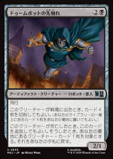 (日)【Foil】ドゥームボットの先触れ / Doombot Harbinger【MSC】 No.655