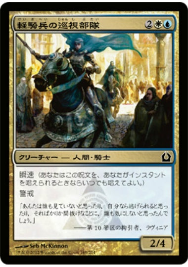 (日)軽騎兵の巡視部隊 / Hussar Patrol【RTR】 No.169