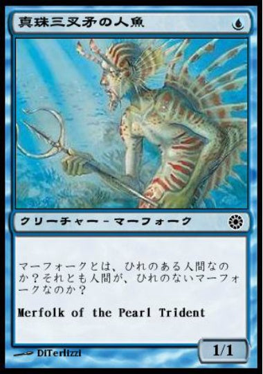 (日)真珠三叉矛の人魚 / Merfolk of the Pearl Trident【POR】 No.060