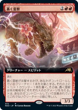 (日)【Foil】轟く雷獣 / Thundering Raiju ★拡張枠★ 【NEO】 No.472