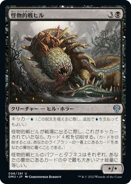 (日)【Foil】怪物的戦ヒル / Monstrous War-Leech【DMU】 No.098