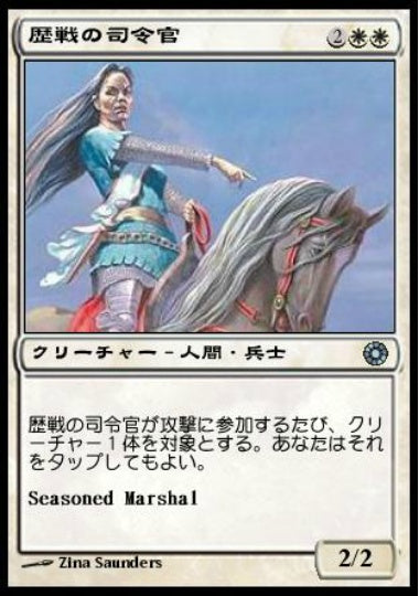 (日)歴戦の司令官 / Seasoned Marshal【POR】 No.026