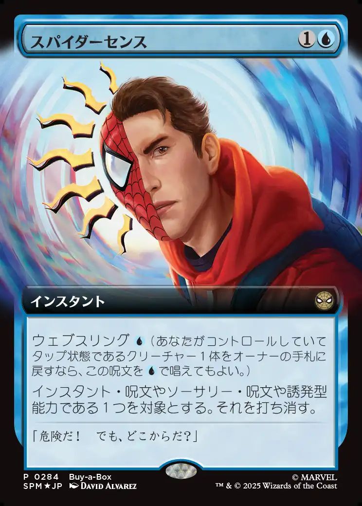 (日)【Foil】スパイダーセンス / Spider-Sense【SPM】Box購入プロモ No.284