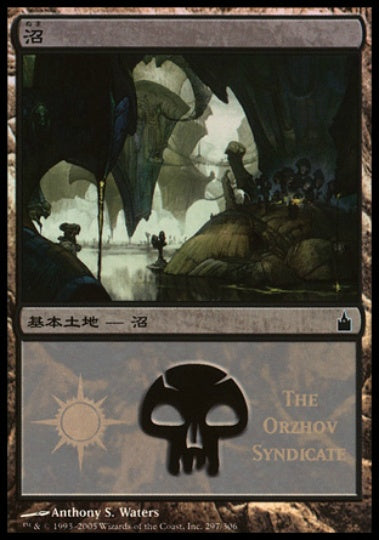 (日)【Foil】沼 / Swamp【PRM】2005年 MPSプロモ No.072