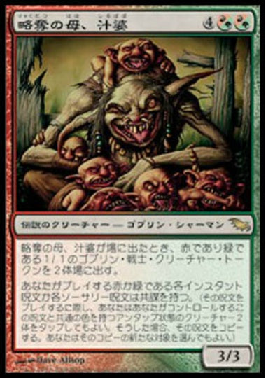 (日)略奪の母、汁婆 / Wort, the Raidmother【SHM】 No.223