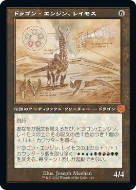 (日)ドラゴン・エンジン、レイモス / Ramos, Dragon Engine【BRR】 設計図カード No.110