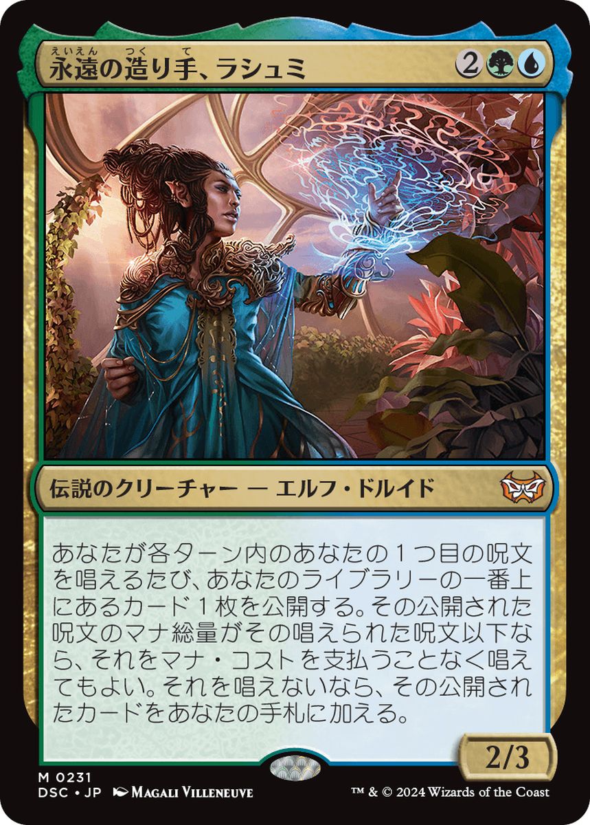 (日)永遠の造り手、ラシュミ / Rashmi, Eternities Crafter【DSC】 No.231