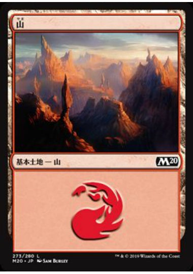 (日)【Foil】山 / Mountain【M20】 No.273