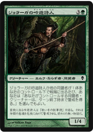 (日)【Foil】ジョラーガの吟遊詩人 / Joraga Bard【ZEN】 No.166