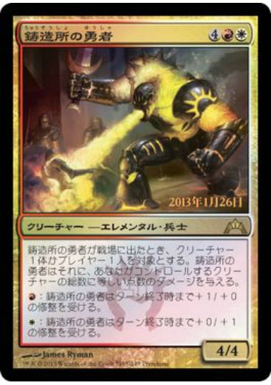 (日)【Foil】鋳造所の勇者 / Foundry Champion【GTC】プレリリースプロモ No.165