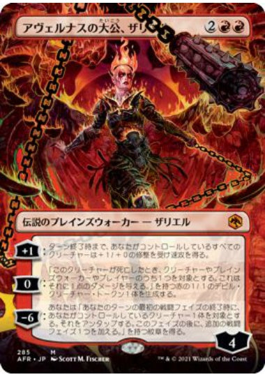 (日)【Foil】アヴェルナスの大公、ザリエル / Zariel, Archduke of Avernus ★ボーダーレス★ 【AFR】 No.285