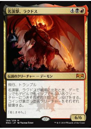 (日)【Foil】名演撃、ラクドス / Rakdos, the Showstopper【RNA】 No.199