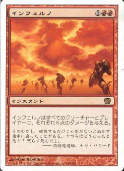 (日)【Foil】インフェルノ / Inferno【8ED】 No.196