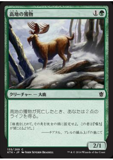 (日)高地の獲物 / Highland Game【KTK】 No.135