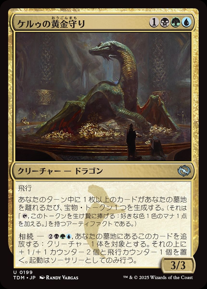 (日)【Foil】ケルゥの黄金守り / Kheru Goldkeeper【TDM】 No.199