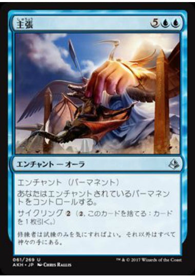 (日)【Foil】主張 / Lay Claim【AKH】 No.061