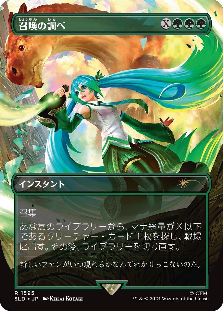(日)召喚の調べ / Chord of Calling【SLD】 Secret Lair x Hatsune Miku: Digital Sensation No.1595