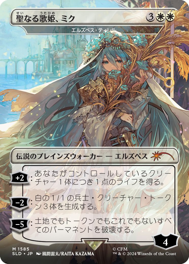 (日)【Foil】聖なる歌姫、ミク / Miku, Divine Diva[エルズペス・ティレル / Elspeth Tirel]【SLD】Secret Lair x Hatsune Miku: Electric Entourage JP No.1585
