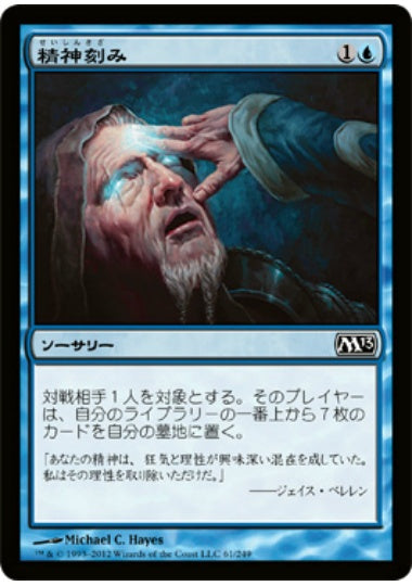 (日)【Foil】精神刻み / Mind Sculpt【M13】 No.061