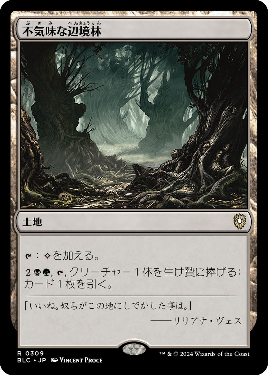 (日)不気味な辺境林 / Grim Backwoods【BLC】 No.309