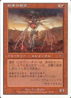 (日)稲妻の精霊 / Lightning Elemental【7ED】 No.201