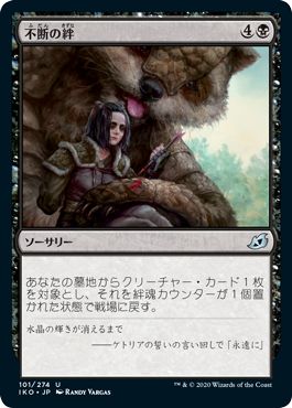 (日)【Foil】不断の絆 / Unbreakable Bond【IKO】 No.101