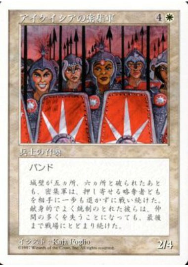 (日)アイケイシアの密集軍 / Icatian Phalanx【5ED】 No.036