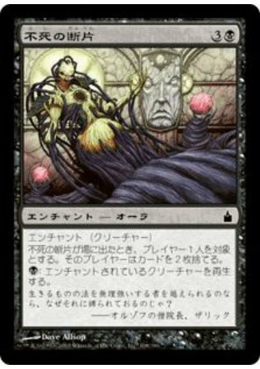 (日)【Foil】不死の断片 / Strands of Undeath【RAV】 No.108