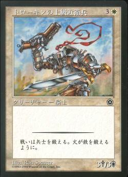 (日)トローキンの上級近衛兵 / Trokin High Guard【P02】 No.026