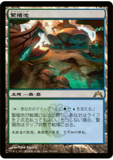 (日)【Foil】繁殖池 / Breeding Pool【GTC】 No.240