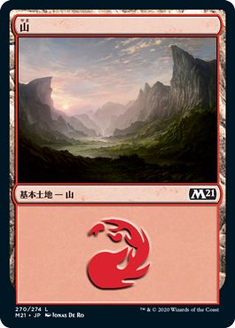 (日)山 / Mountain【M21】 No.270