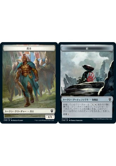 (日)【Foil】兵士トークン / Soldier TokenNo.002 - 岩トークン / Rock Token【CMR-TOKEN】 No.011