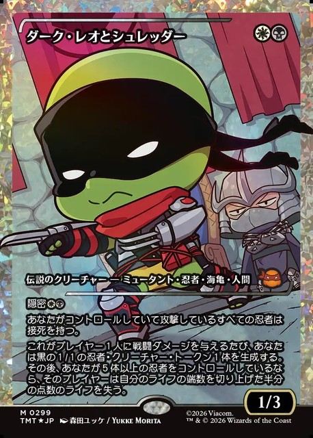 (日)【フラクチャーFoil】ダーク・レオとシュレッダー / Dark Leo & Shredder ★ショーケース枠★(ジャパン・ショーケース) 【TMT】 No.299