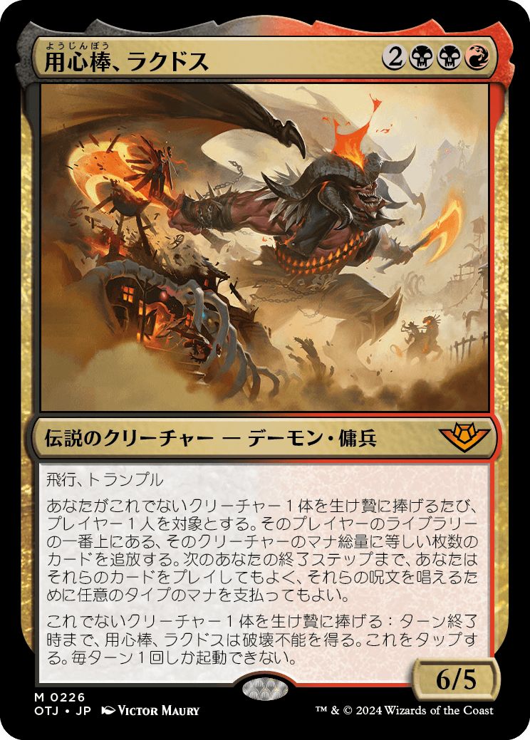 (日)用心棒、ラクドス / Rakdos, the Muscle【OTJ】 No.226