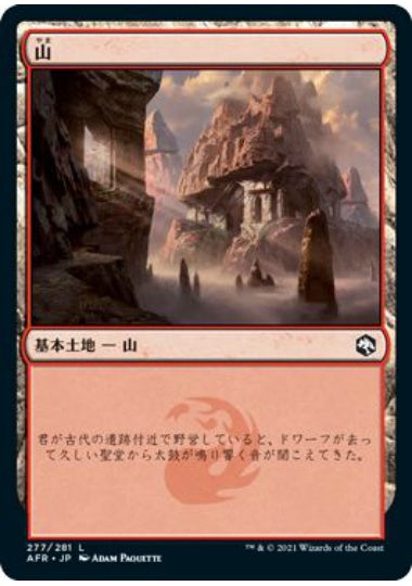 (日)【Foil】山 / Mountain【AFR】 No.277