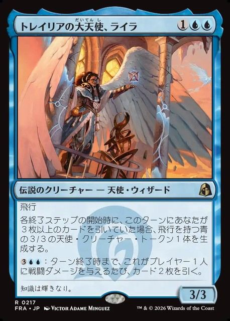【予約商品】(日)トレイリアの大天使、ライラ / Lyra, Tolarian Archangel【FRA】 No.217