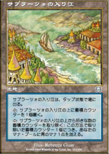 (日)【Foil】サプラーツォの入り江 / Saprazzan Cove【MMQ】 No.327