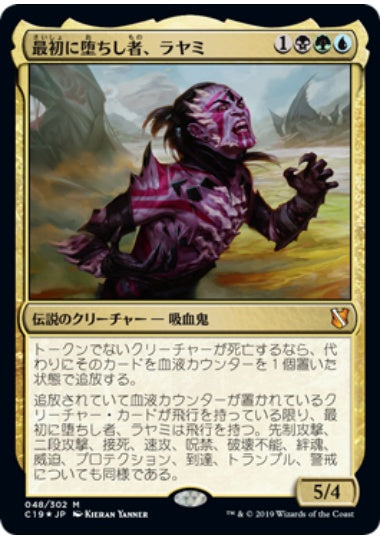(日)【Foil】最初に堕ちし者、ラヤミ / Rayami, First of the Fallen【C19】 No.048