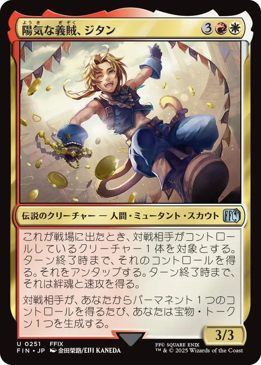 (日)【Foil】陽気な義賊、ジタン / Zidane, Tantalus Thief【FIN】 No.251