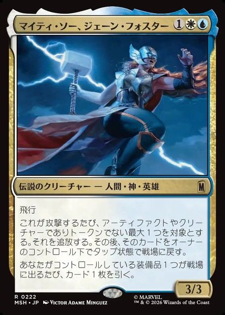 (日)マイティ・ソー、ジェーン・フォスター / The Mighty Thor, Jane Foster【MSH】 No.222