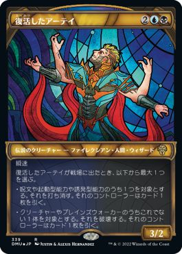 (日)【テクスチャーFoil】復活したアーテイ / Ertai Resurrected ★ショーケース枠★(ステンドグラス版) 【DMU】 No.339