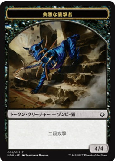 (日)典雅な襲撃者トークン / Adorned Pouncer Token【HOU-TOKEN】 No.001