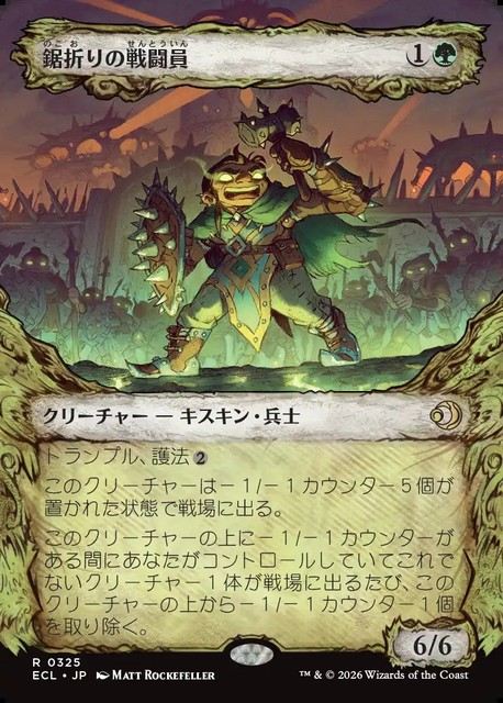 (日)【Foil】鋸折りの戦闘員 / Bristlebane Battler ★ショーケース★(「寓話」フレーム版) 【ECL】 No.325