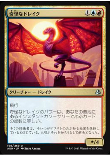 (日)【Foil】奇怪なドレイク / Enigma Drake【AKH】 No.198