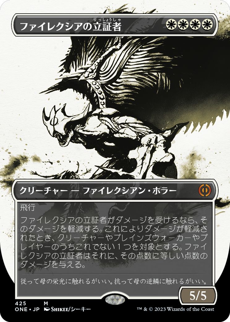(日)【ステップ・アンド・コンプリートFoil】ファイレクシアの立証者 / Phyrexian Vindicator ★ボーダーレス★(胆液)【ONE】 No.425