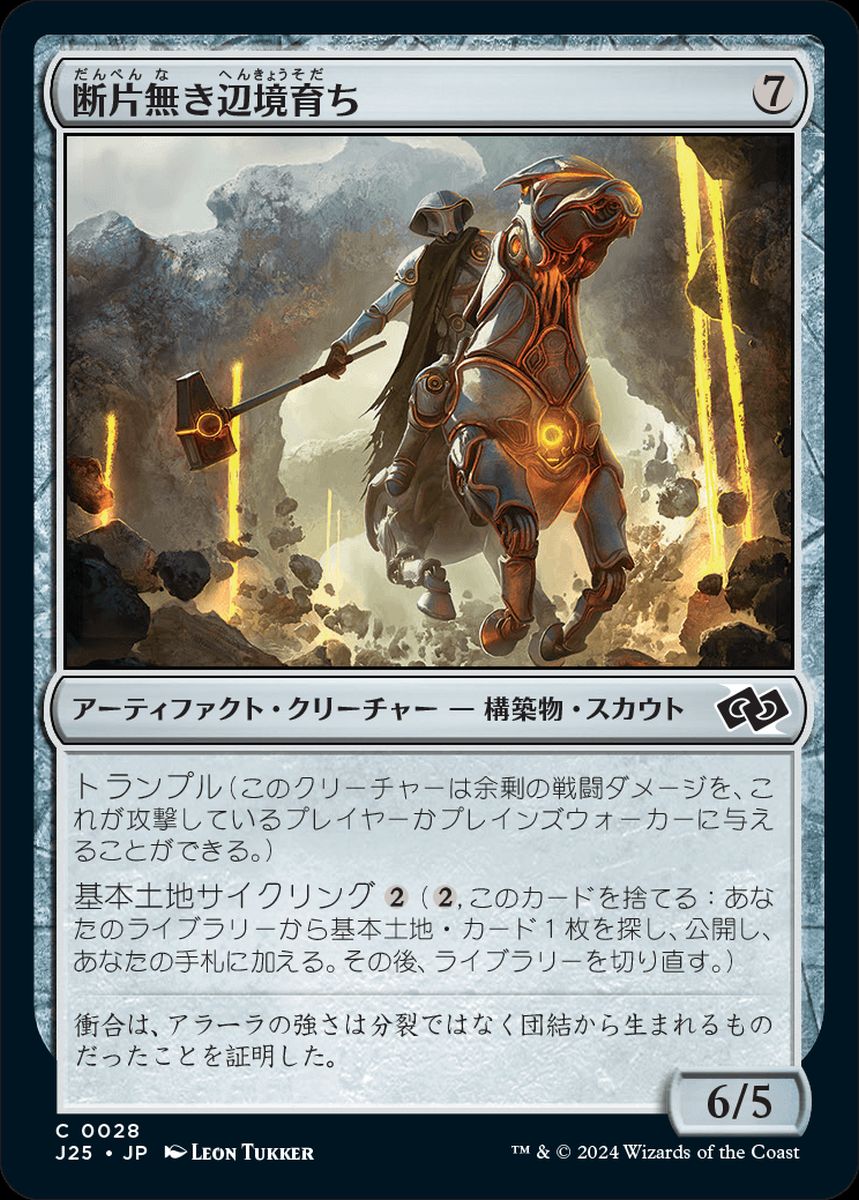 (日)断片無き辺境育ち / Shardless Outlander【J25】 No.028