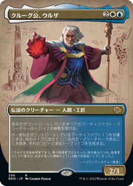 (日)【Foil】クルーグ公、ウルザ / Urza, Prince of Kroog ★ボーダーレス★ 【BRO】 No.296